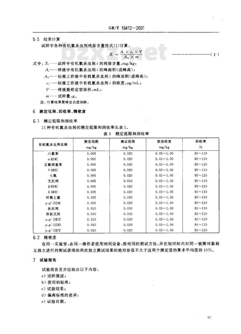 GB/T 15412-2001 纺织品有机氯杀虫剂残留量的测定