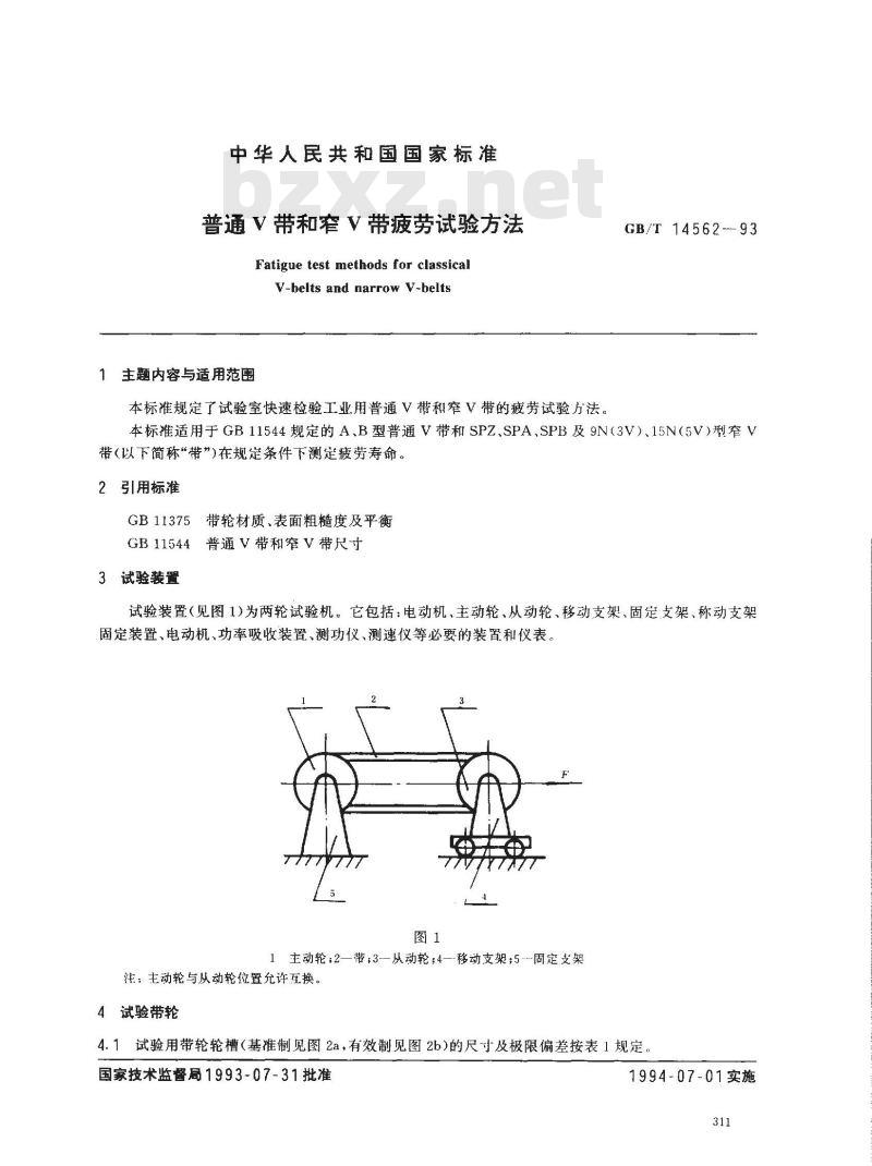 GB/T 14562-1993 普通V带和窄V带疲劳试验方法