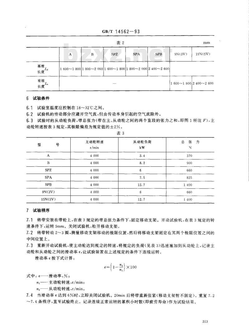 GB/T 14562-1993 普通V带和窄V带疲劳试验方法