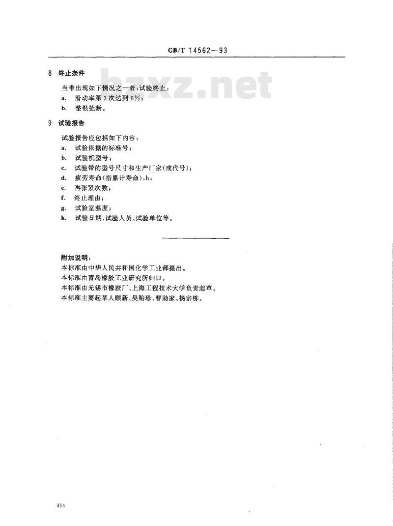 GB/T 14562-1993 普通V带和窄V带疲劳试验方法