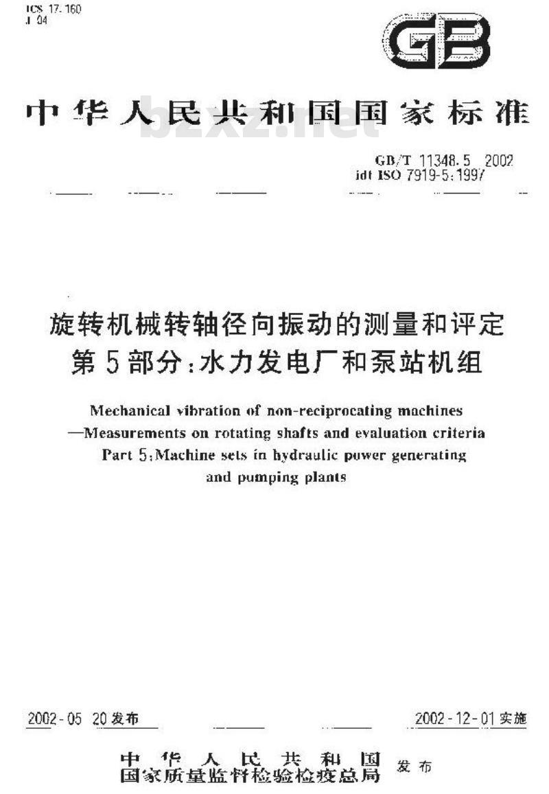 GB/T 11348.5-1999 旋转机械转轴径向振动的测量和评定第5部分：水力发电厂和泵站机组