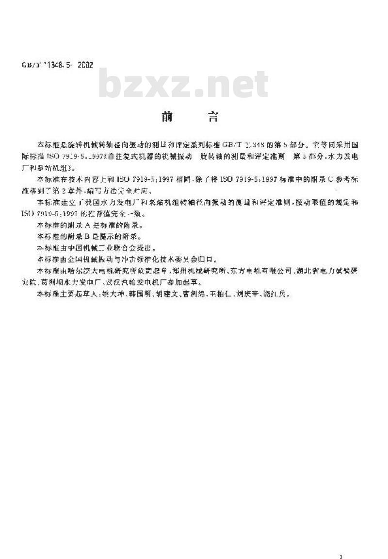 GB/T 11348.5-1999 旋转机械转轴径向振动的测量和评定第5部分：水力发电厂和泵站机组