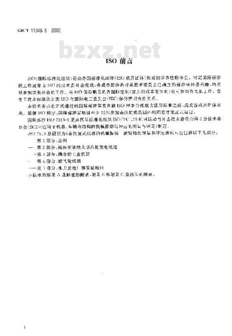 GB/T 11348.5-1999 旋转机械转轴径向振动的测量和评定第5部分：水力发电厂和泵站机组
