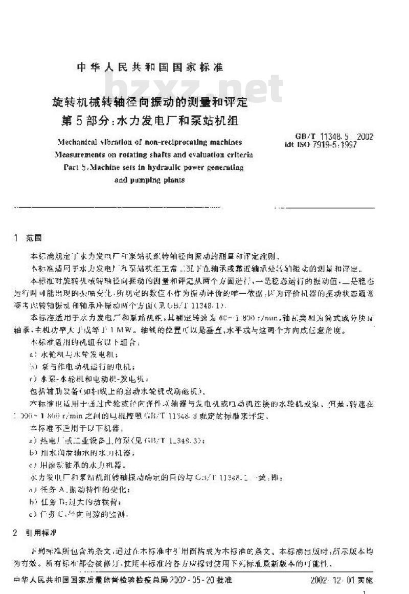 GB/T 11348.5-1999 旋转机械转轴径向振动的测量和评定第5部分：水力发电厂和泵站机组