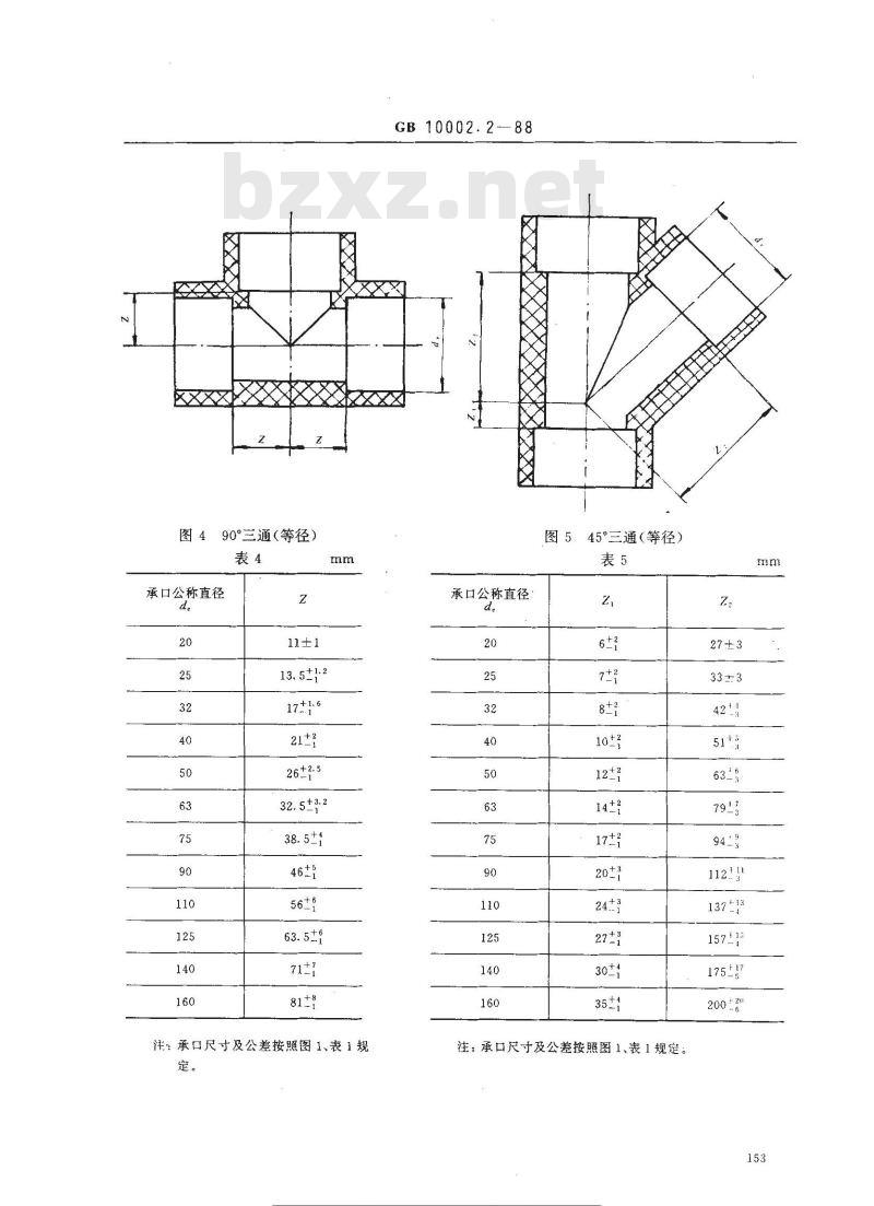 GB/T 10002.2-1996 给水用硬聚氯乙烯管件