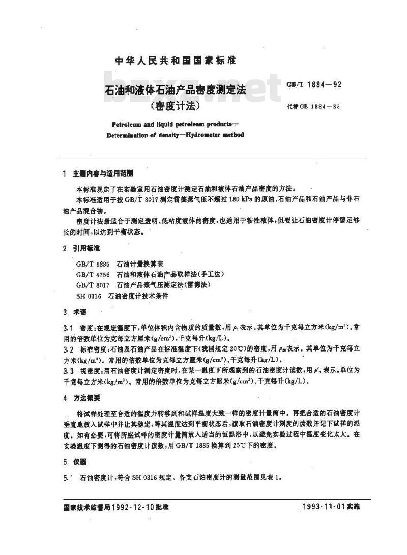 GB/T 1884-1992 石油和液体石油产品密度测定法(密度计法)