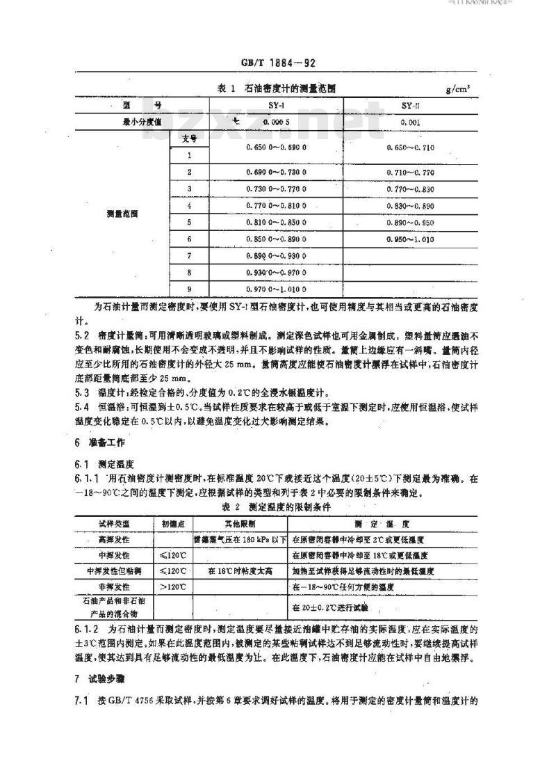 GB/T 1884-1992 石油和液体石油产品密度测定法(密度计法)