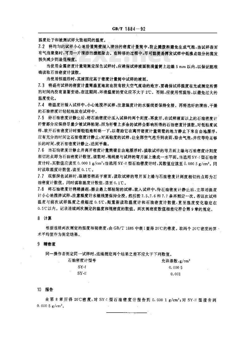 GB/T 1884-1992 石油和液体石油产品密度测定法(密度计法)