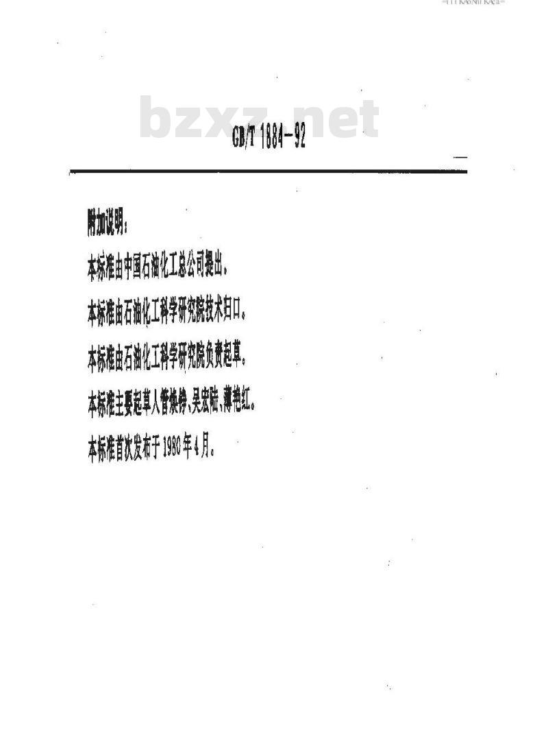 GB/T 1884-1992 石油和液体石油产品密度测定法(密度计法)
