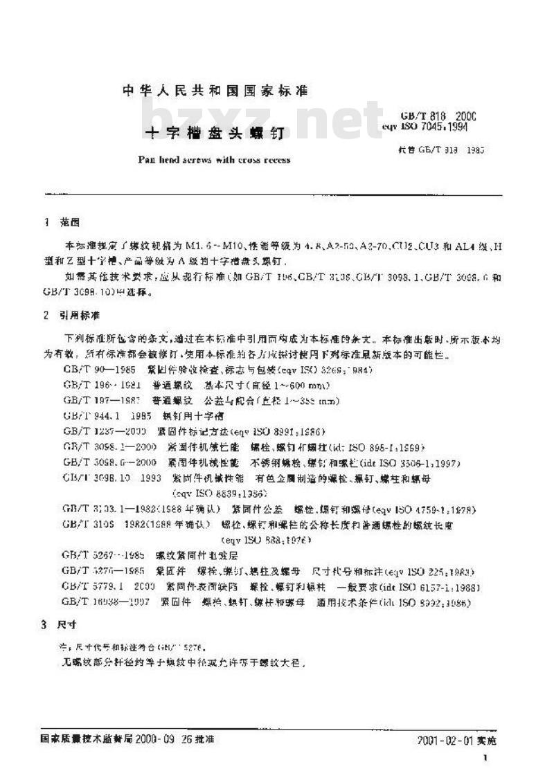 GB/T 81.8-2000 十字槽盘头螺钉