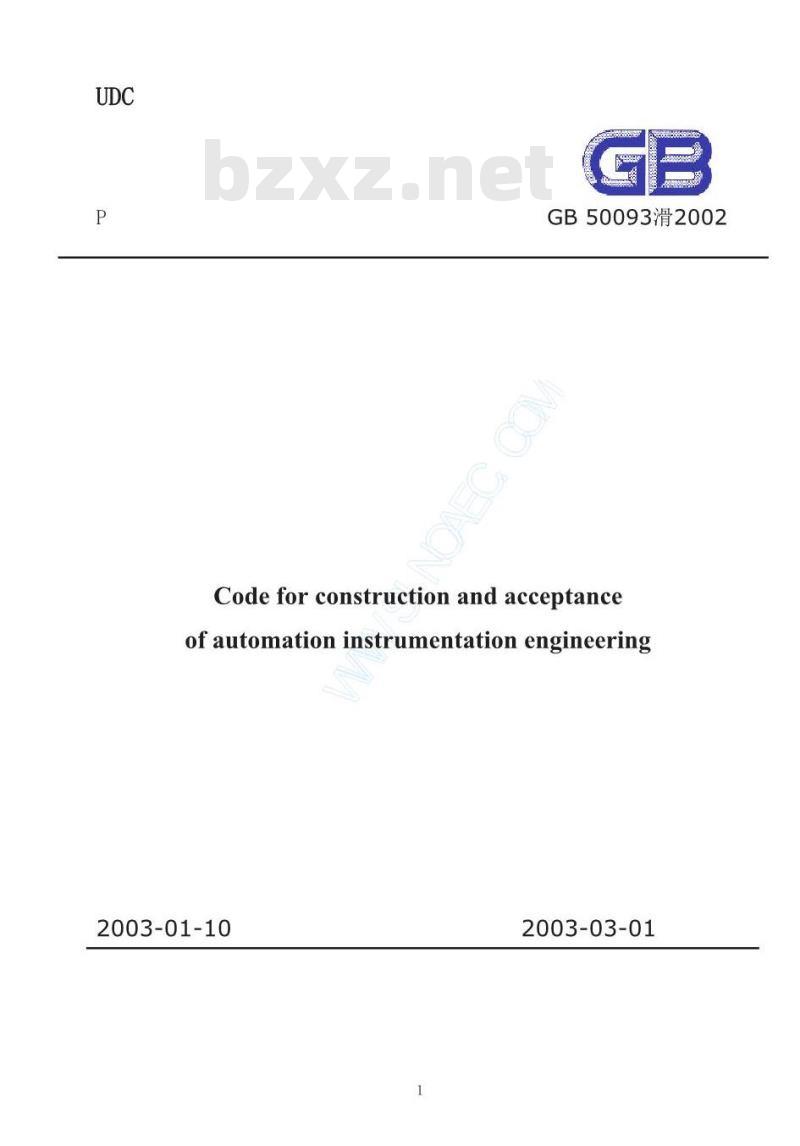 GB 50039-2002 自动化仪表工程施工及验收规范