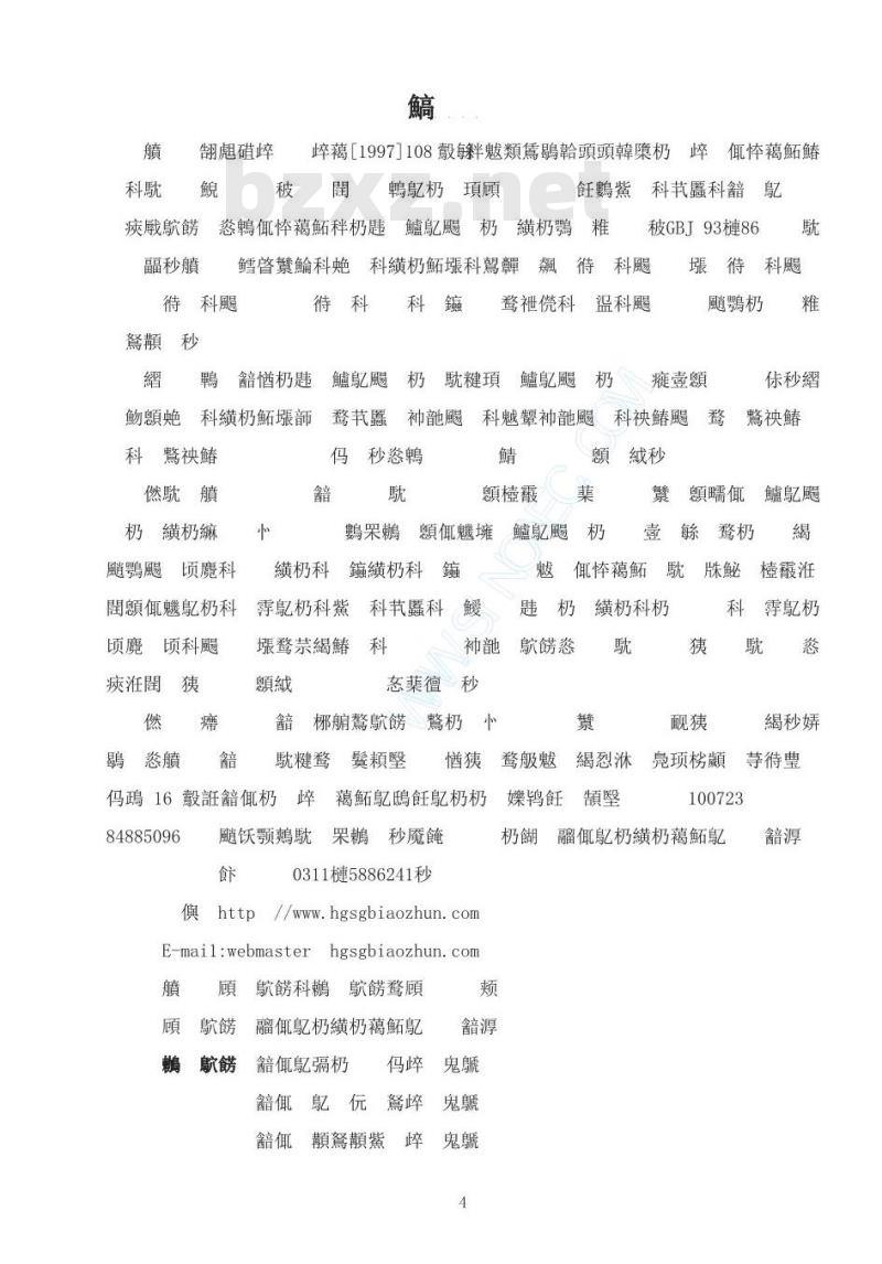 GB 50039-2002 自动化仪表工程施工及验收规范