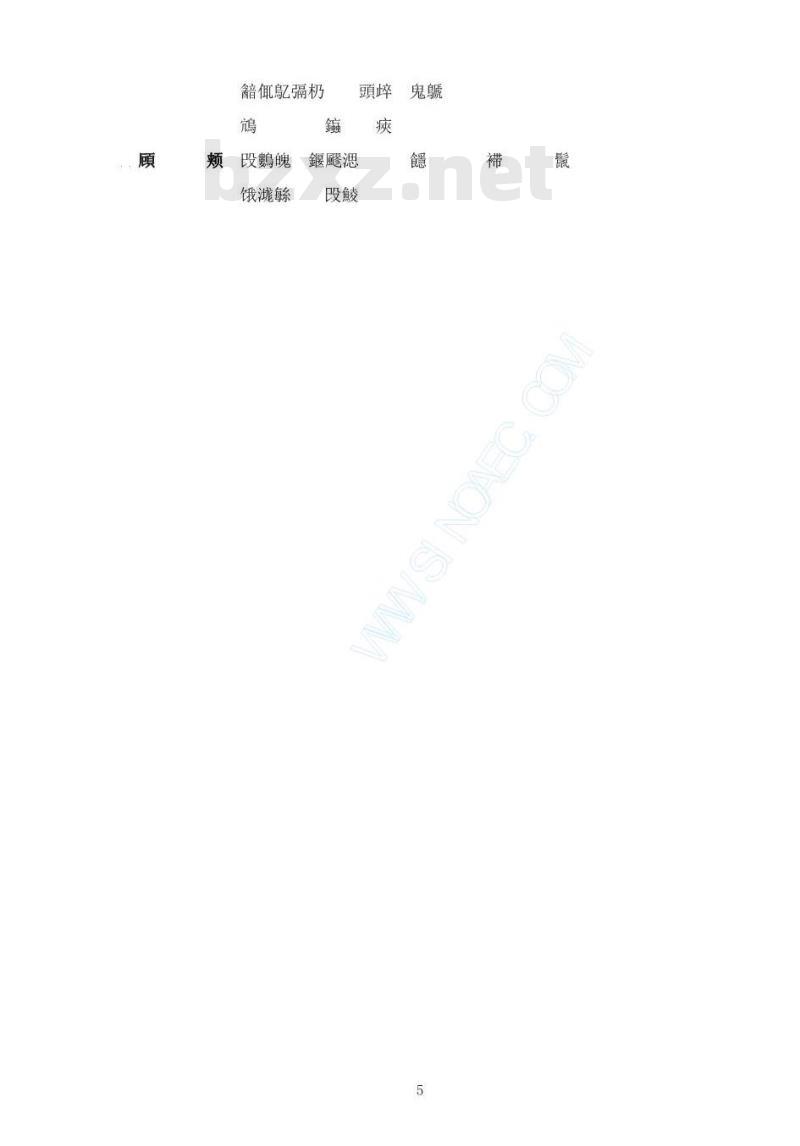 GB 50039-2002 自动化仪表工程施工及验收规范
