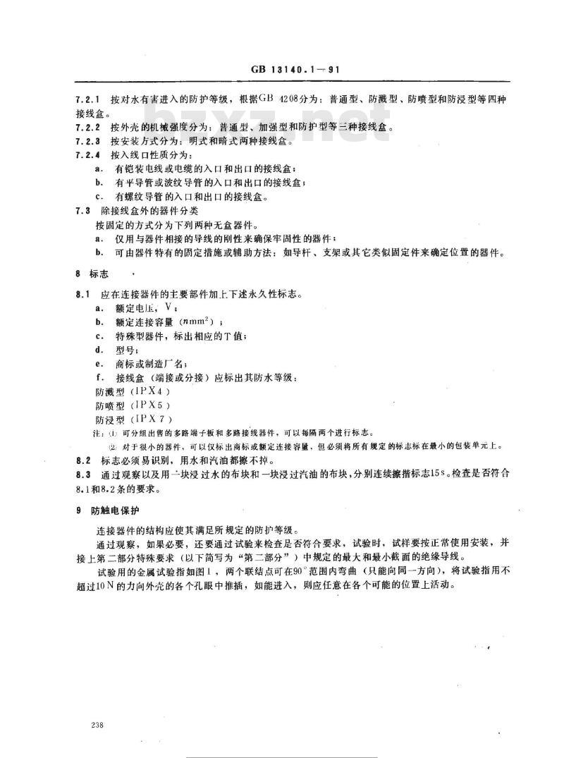 GB 13140.1-1991 家用和类似用途的固定电气装置的连接器件通用要求