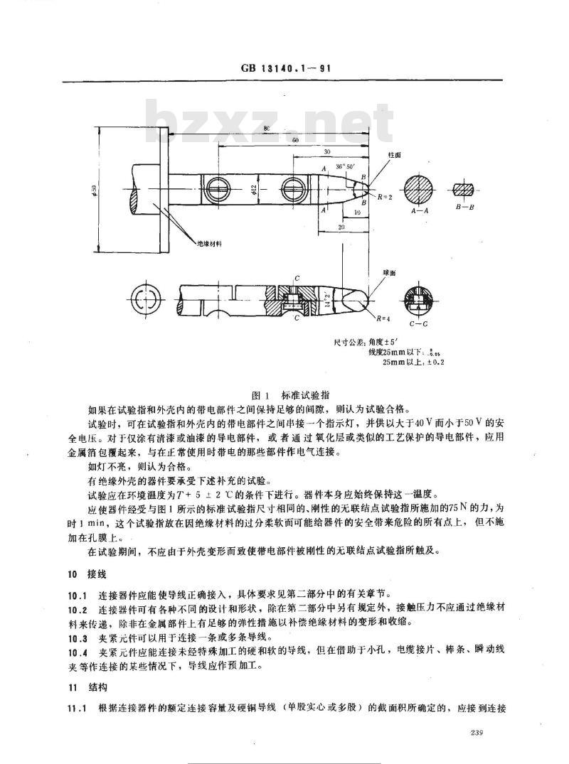 GB 13140.1-1991 家用和类似用途的固定电气装置的连接器件通用要求