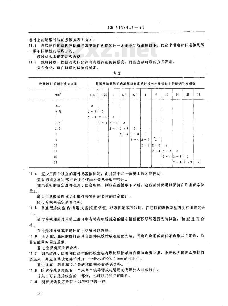 GB 13140.1-1991 家用和类似用途的固定电气装置的连接器件通用要求