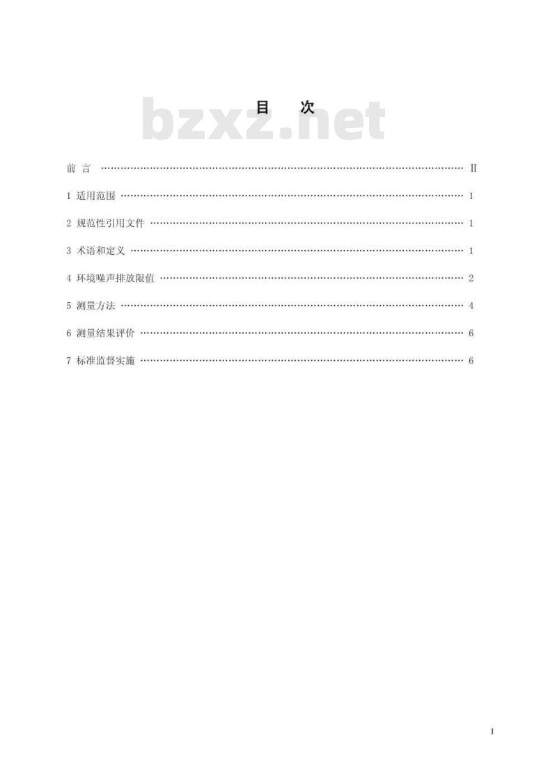 GB 12349-2008 社会生活环境噪声排放标准