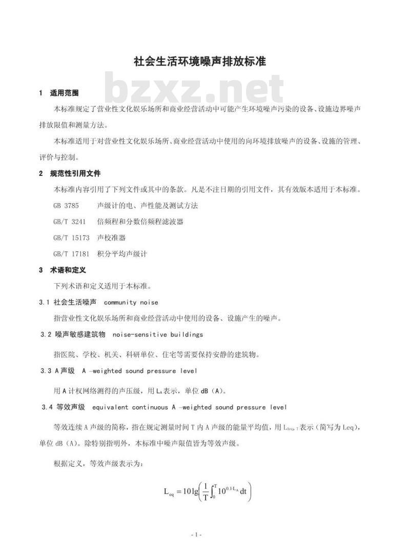 GB 12349-2008 社会生活环境噪声排放标准
