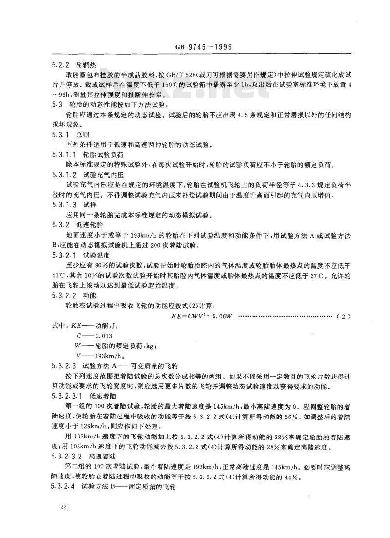 GB 9745-1997 航空轮胎