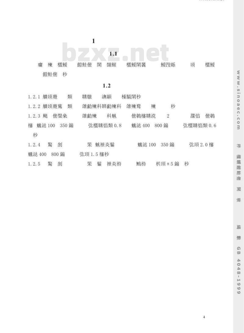 GB 4048-1999 自应力混凝土输水管