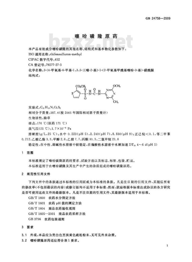 GB 24758-2009  噻吩磺隆原药