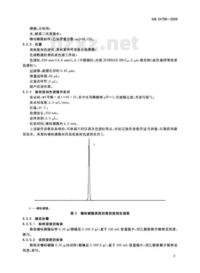GB 24758-2009  噻吩磺隆原药