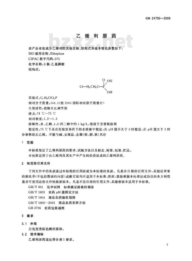 GB 24750-2009  乙烯利原药