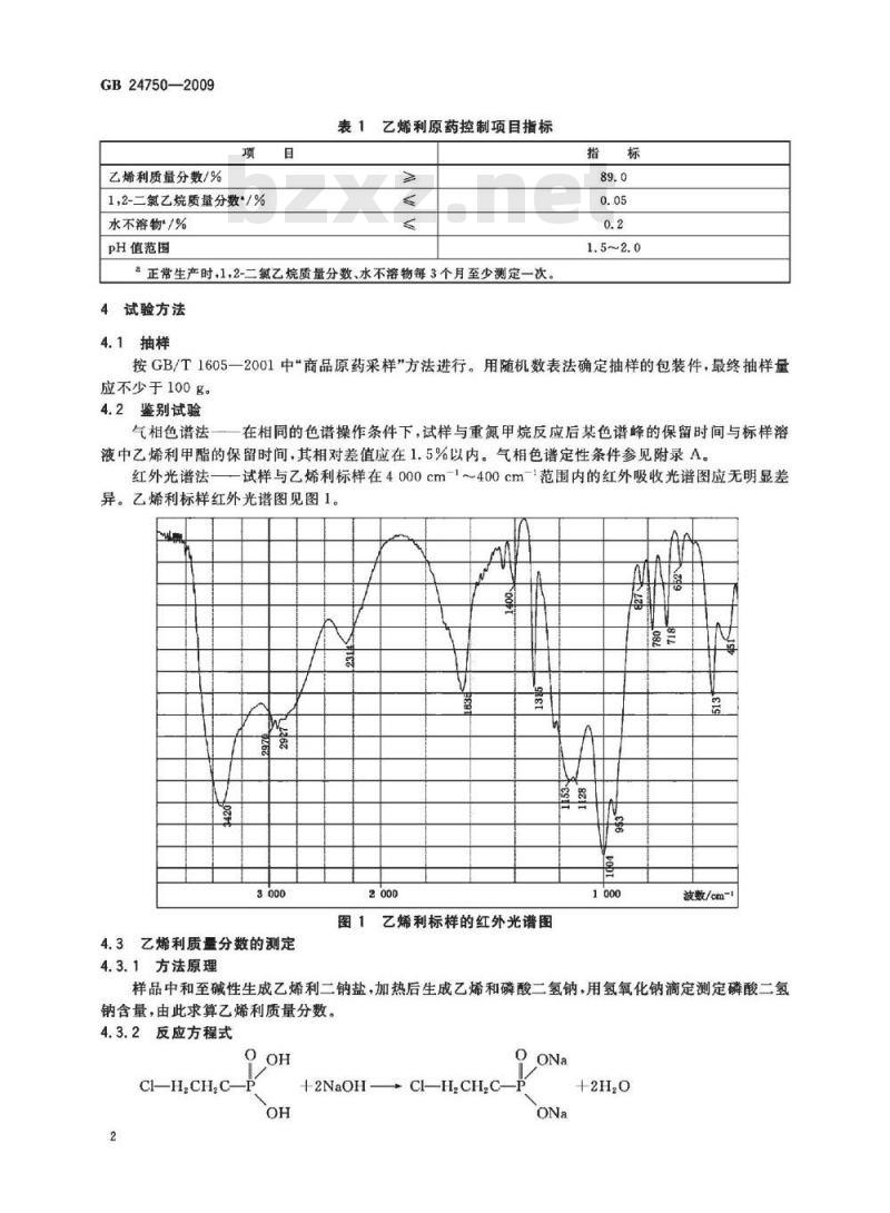 GB 24750-2009  乙烯利原药