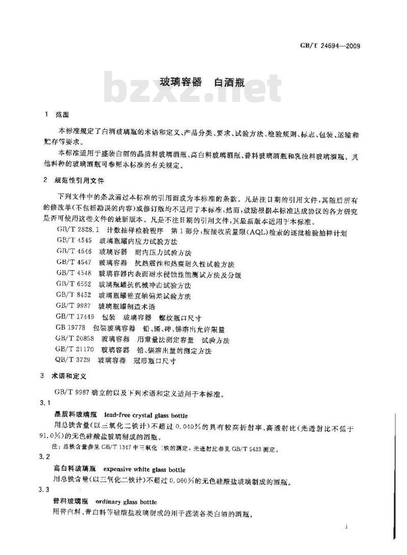 GB/T 24694-2009  玻璃容器 白酒瓶