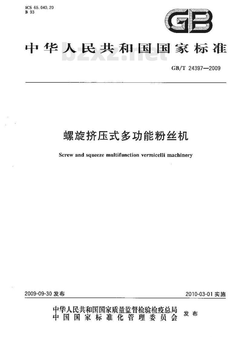 GB/T 24397-2009  螺旋挤压式多功能粉丝机