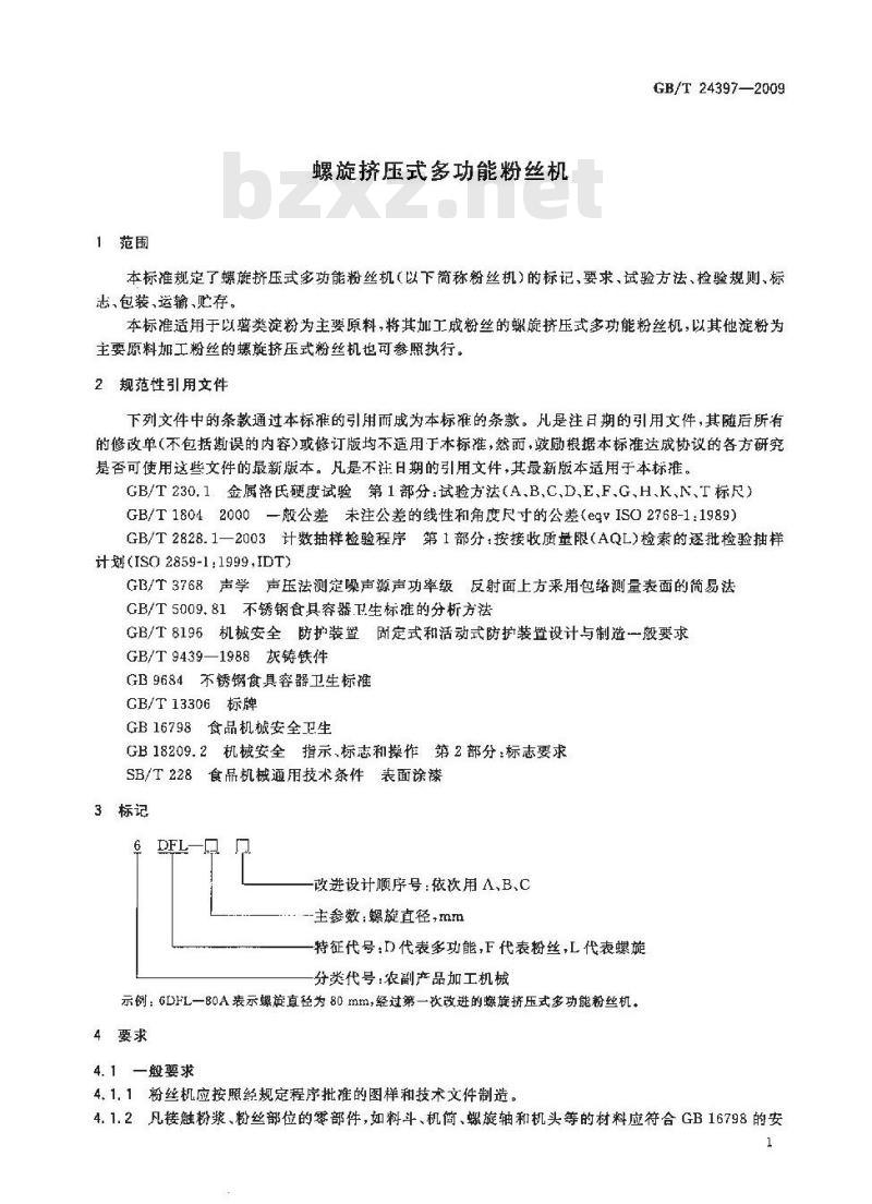 GB/T 24397-2009  螺旋挤压式多功能粉丝机