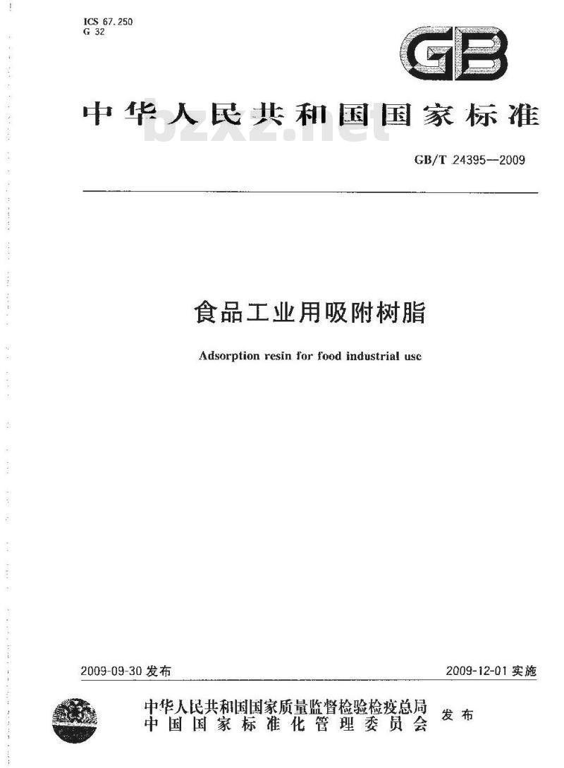 GB/T 24395-2009  食品工业用吸附树脂