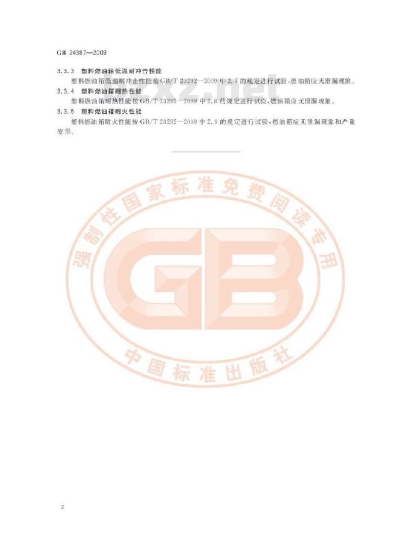 GB 24387-2009  农业和林业拖拉机燃油箱 安全要求