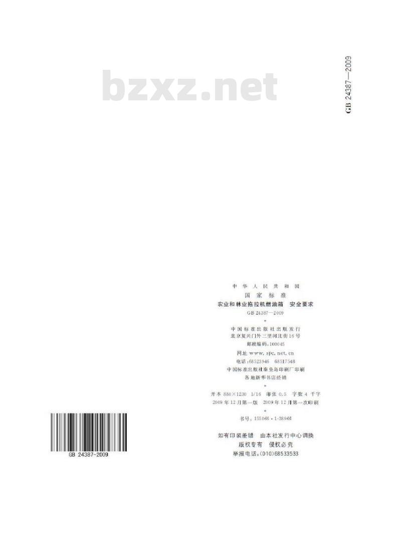 GB 24387-2009  农业和林业拖拉机燃油箱 安全要求
