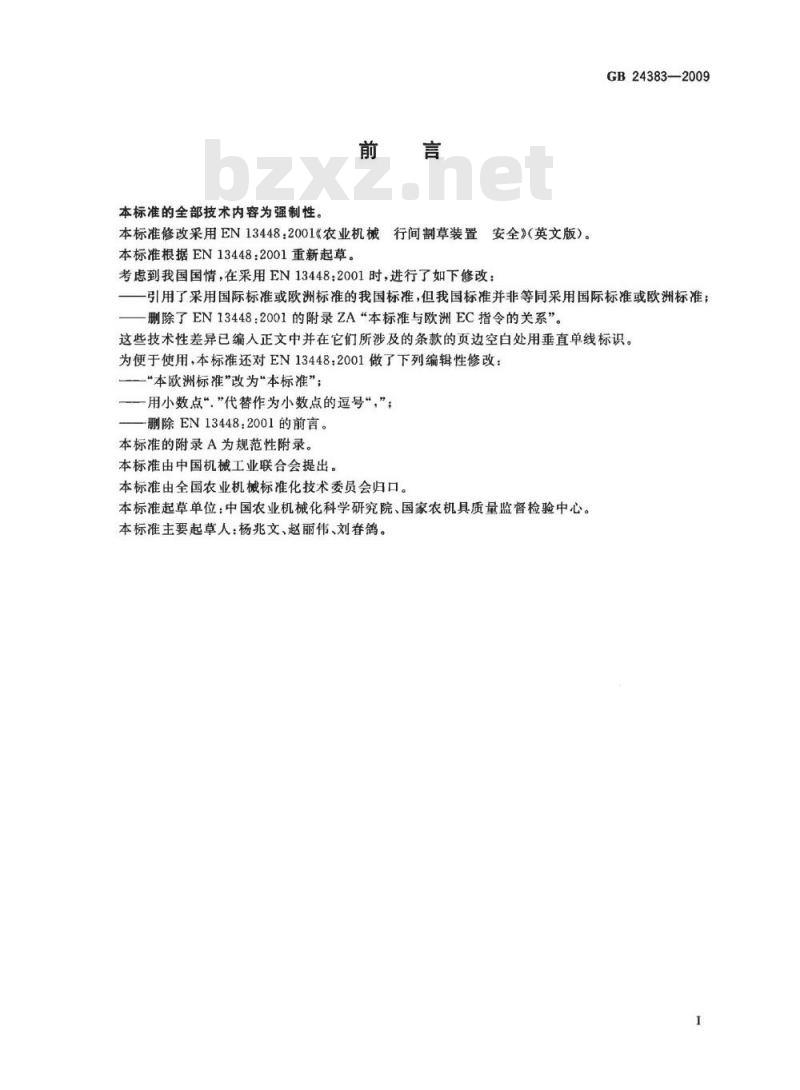 GB 24383-2009  农林机械 行间割草装置 安全