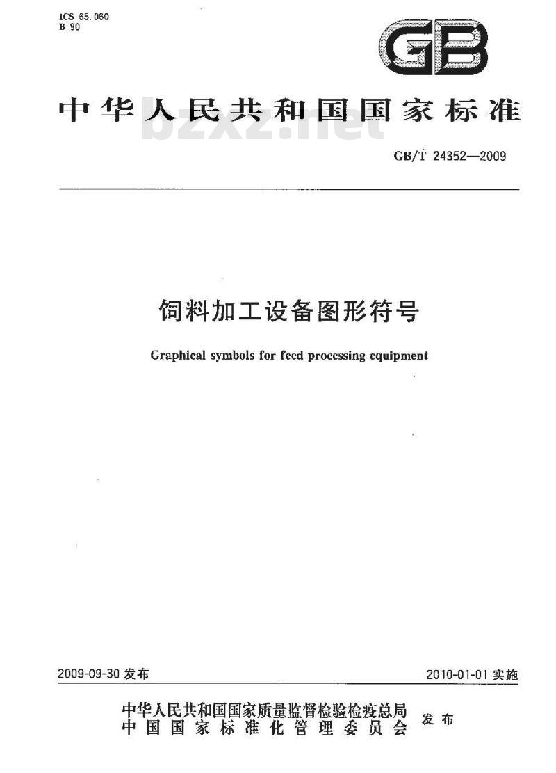 GB/T 24352-2009  饲料加工设备图形符号