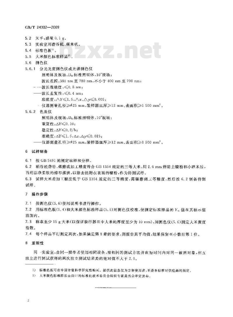 GB/T 24302-2009  粮油检验 大米颜色黄度指数测定