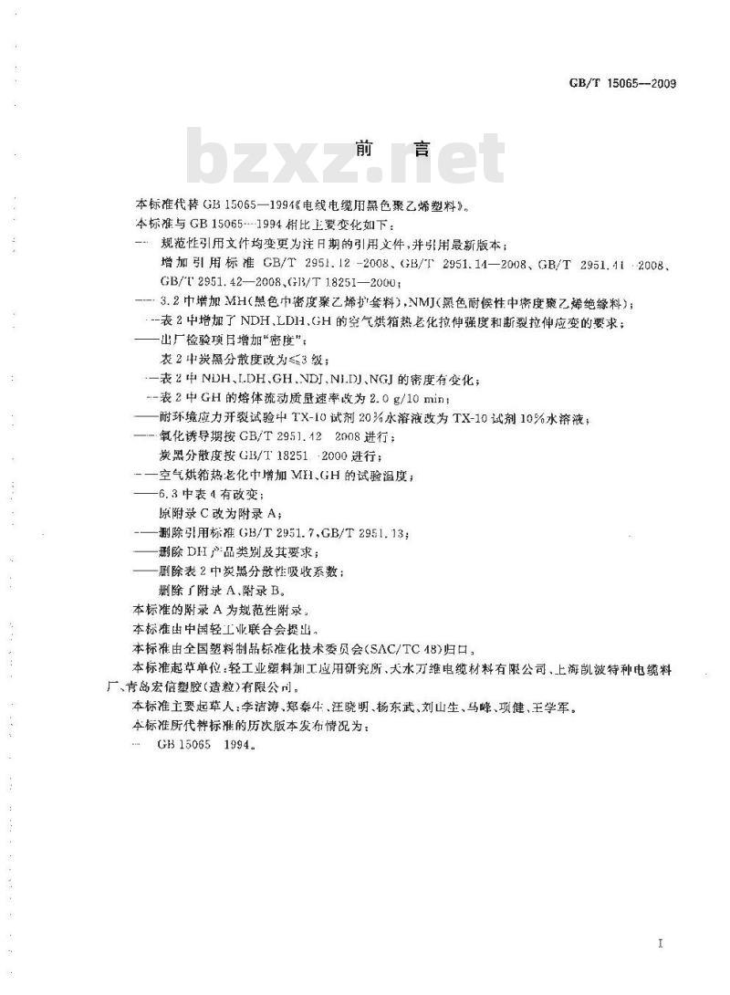 GB/T 15065-2009  电线电缆用黑色聚乙烯塑料