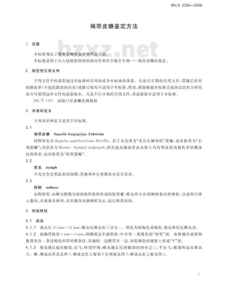 SN/T 2356-2009 褐带皮蠊鉴定方法