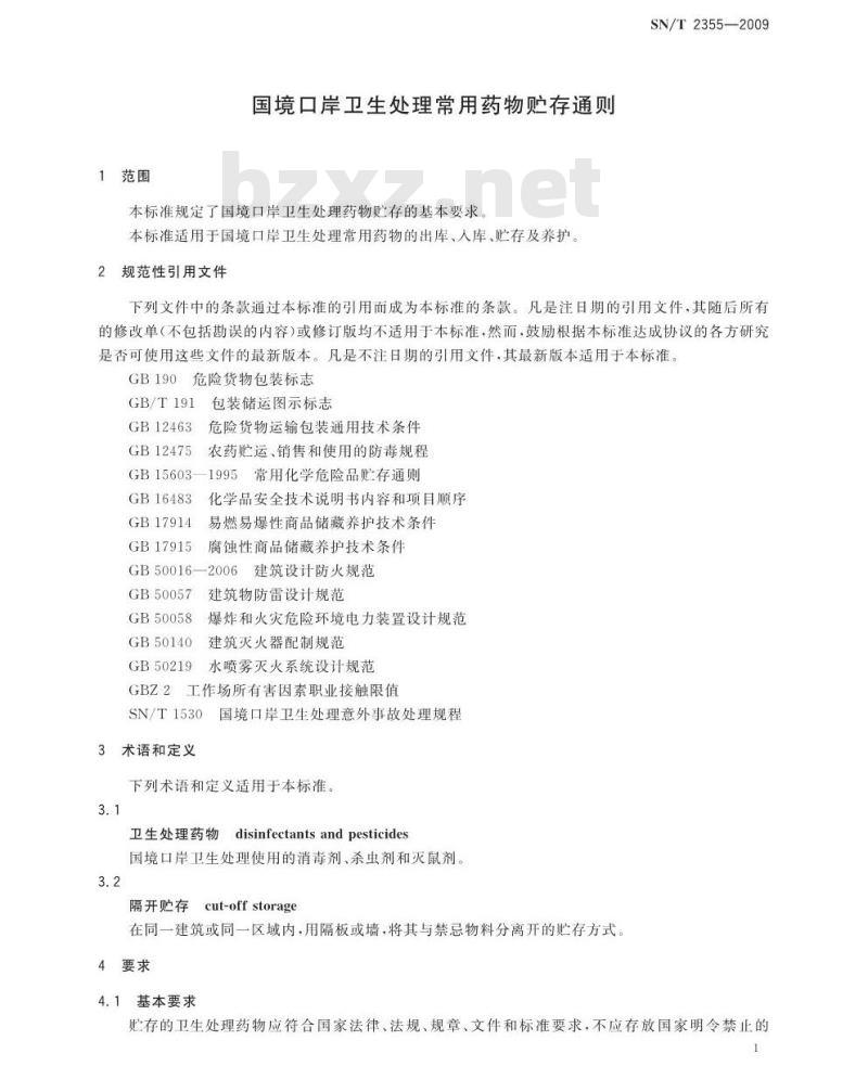 SN/T 2355-2009 国境口岸卫生处理常用药物贮存通则
