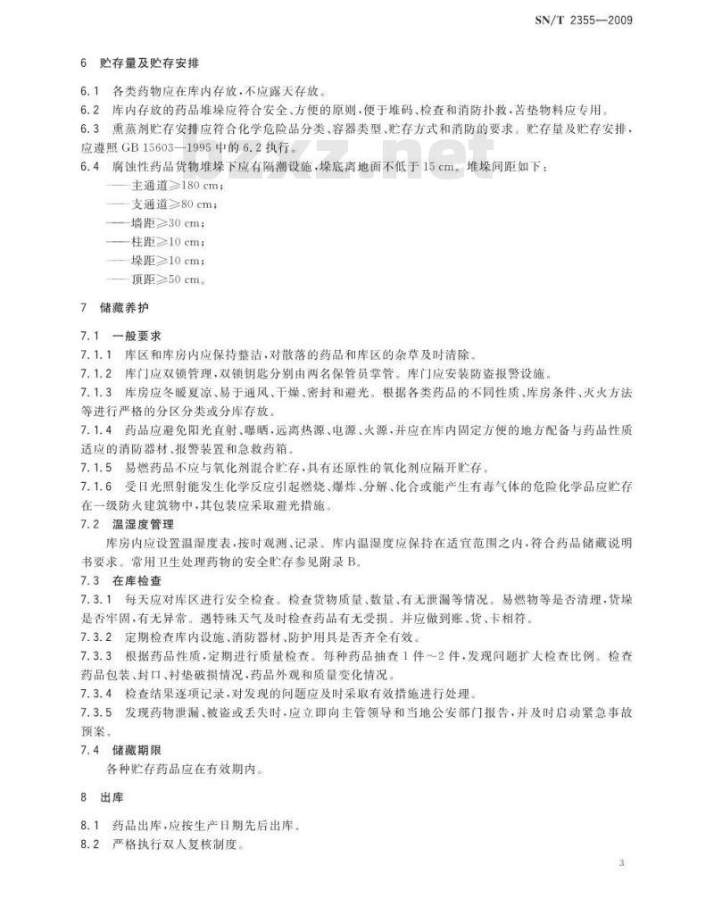 SN/T 2355-2009 国境口岸卫生处理常用药物贮存通则