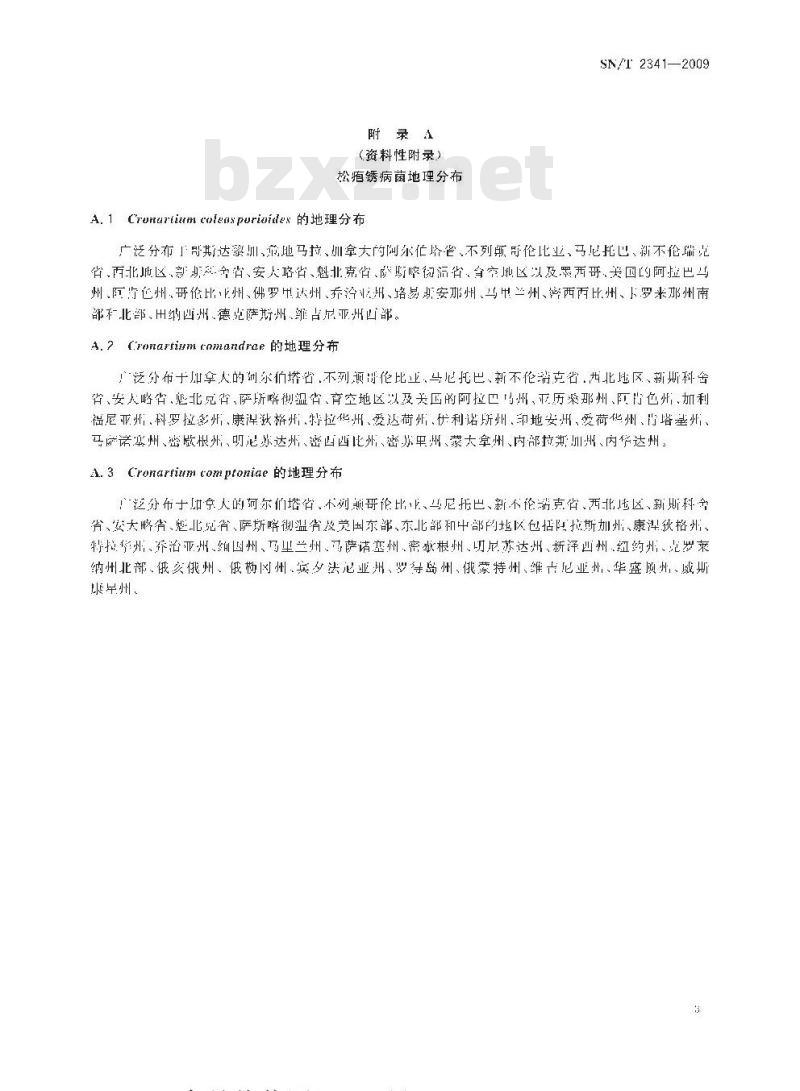 SN/T 2341-2009 松疱锈病菌检疫鉴定方法