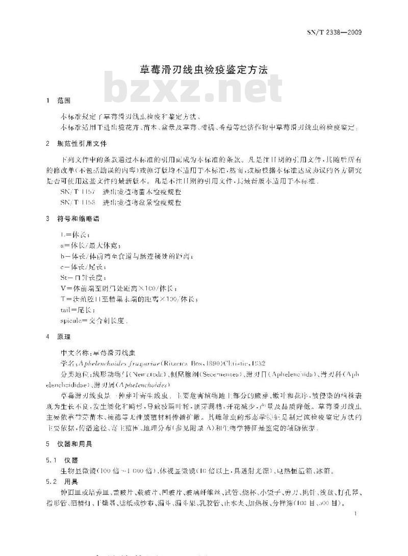SN/T 2338-2009 草莓滑刃线虫检疫鉴定方法