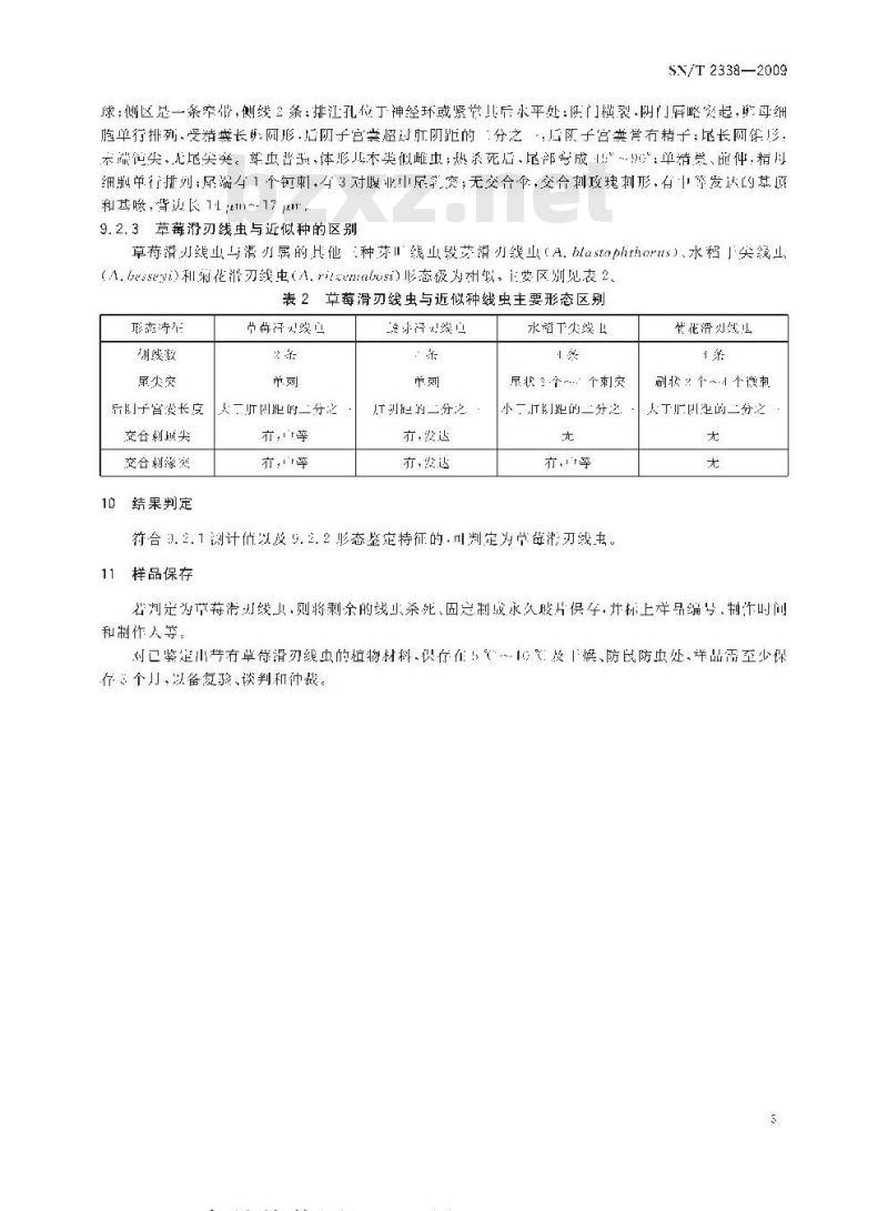 SN/T 2338-2009 草莓滑刃线虫检疫鉴定方法