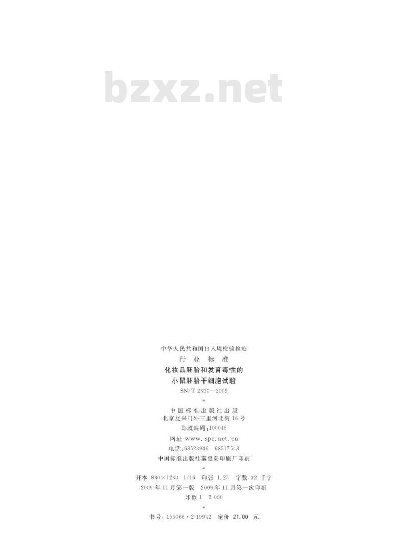 SN/T 2330-2009 化妆品胚胎和发育毒性的小鼠胚胎干细胞试验