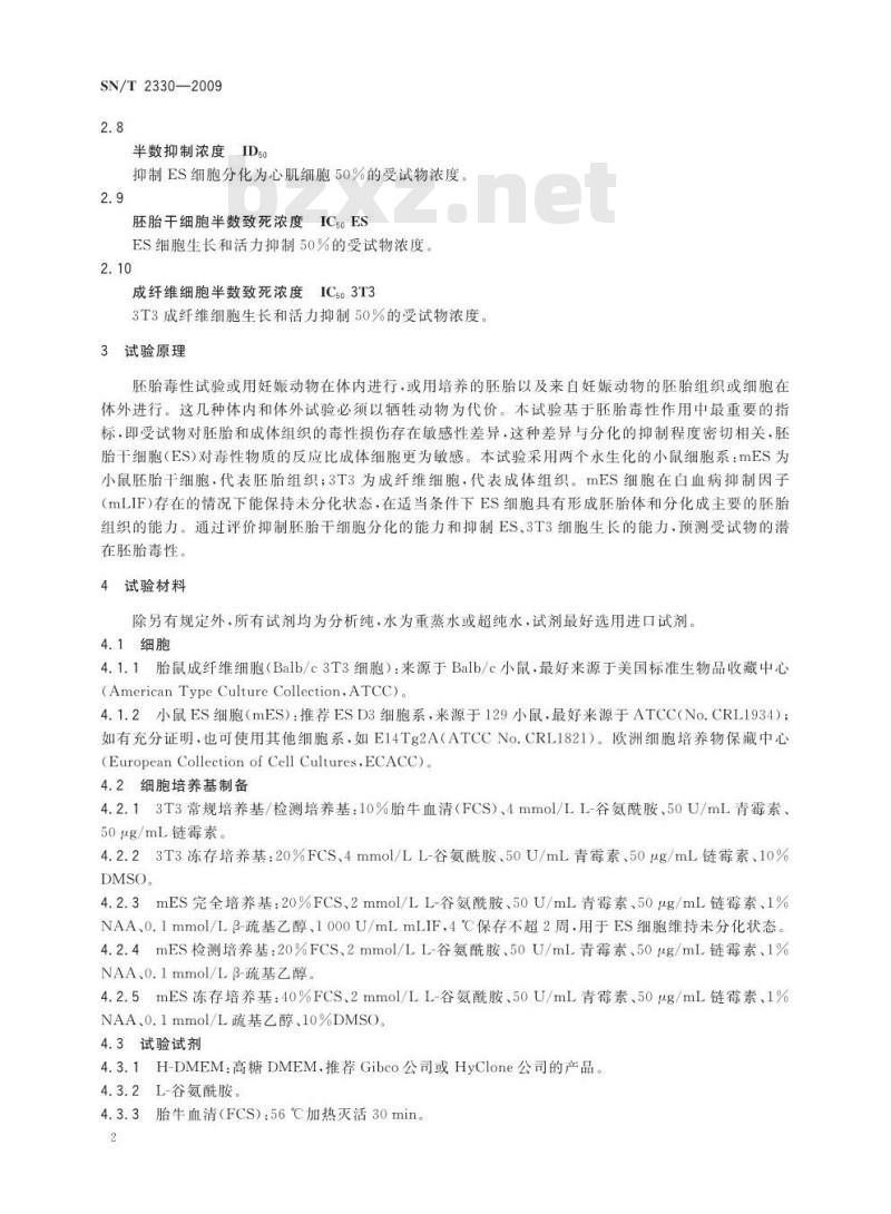 SN/T 2330-2009 化妆品胚胎和发育毒性的小鼠胚胎干细胞试验