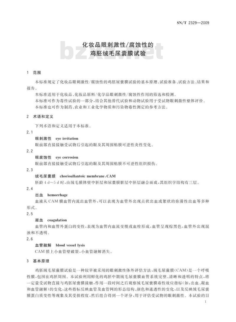 SN/T 2329-2009 化妆品眼刺激性/腐蚀性的鸡胚绒毛尿囊试验