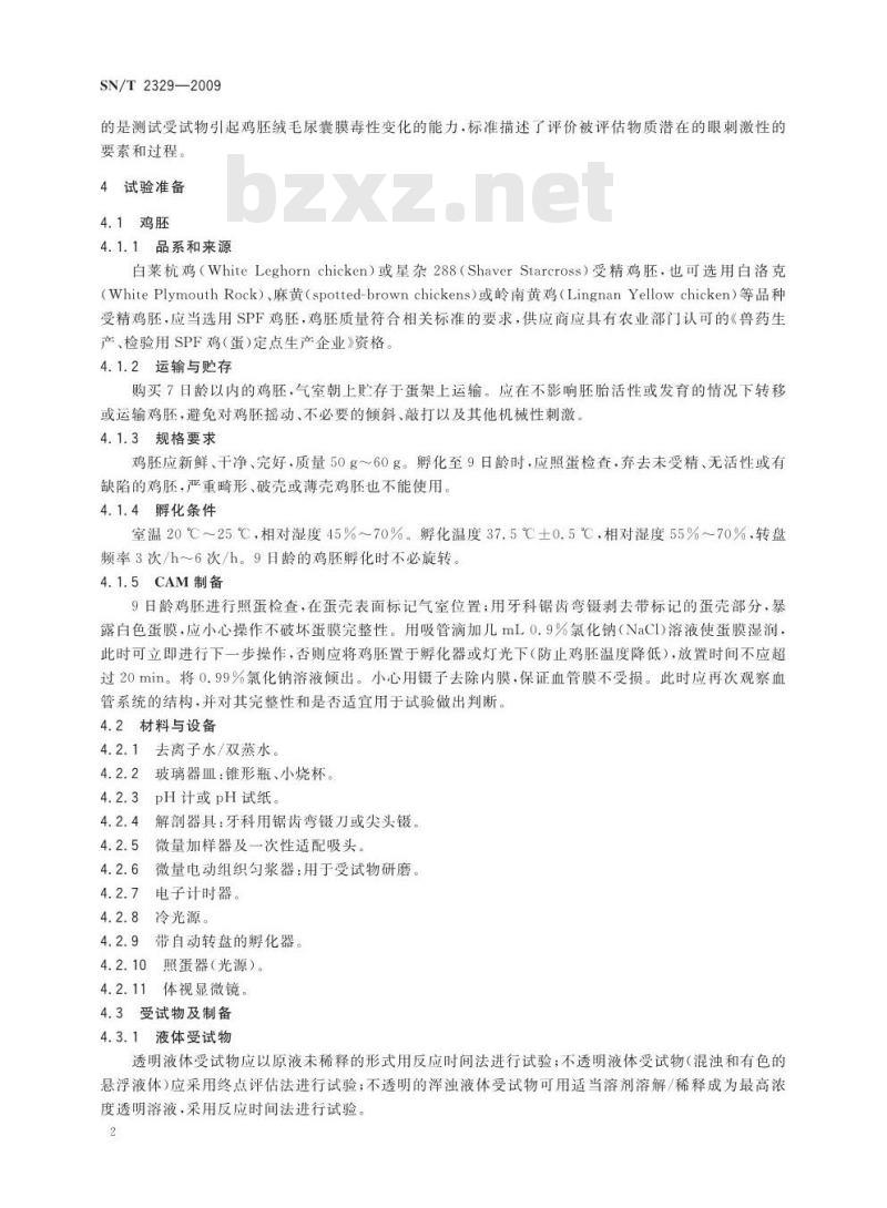 SN/T 2329-2009 化妆品眼刺激性/腐蚀性的鸡胚绒毛尿囊试验