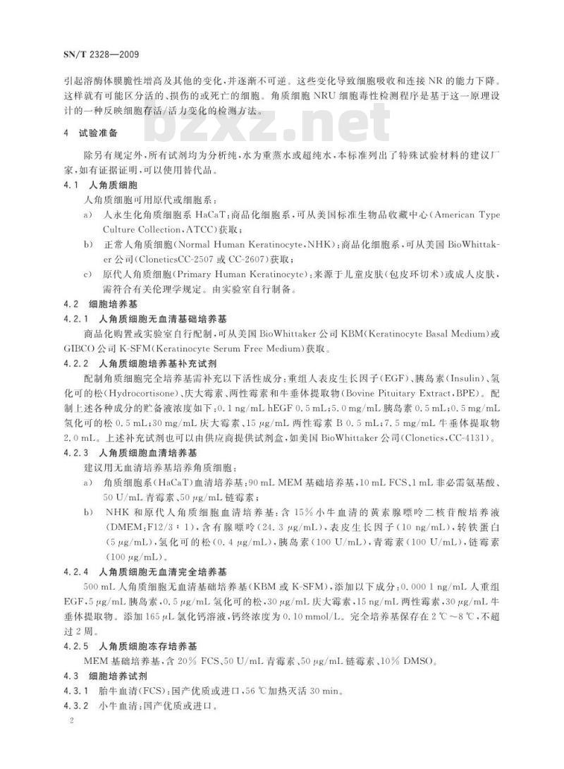SN/T 2328-2009 化妆品急性毒性的角质细胞试验