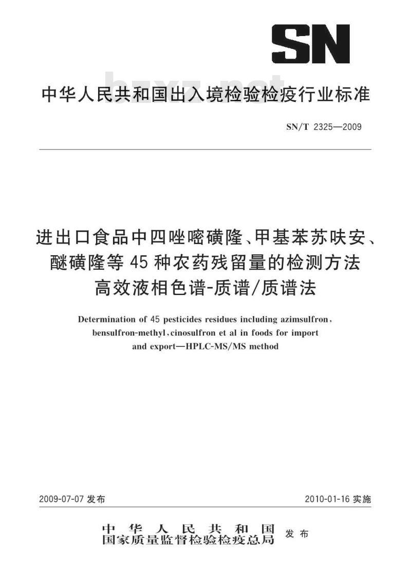 SN/T 2325-2009 进出口食品中四唑嘧磺隆、甲基苯苏呋安、醚磺隆等45种农药残留量的检测方法 高效液相色谱-质谱/质谱法